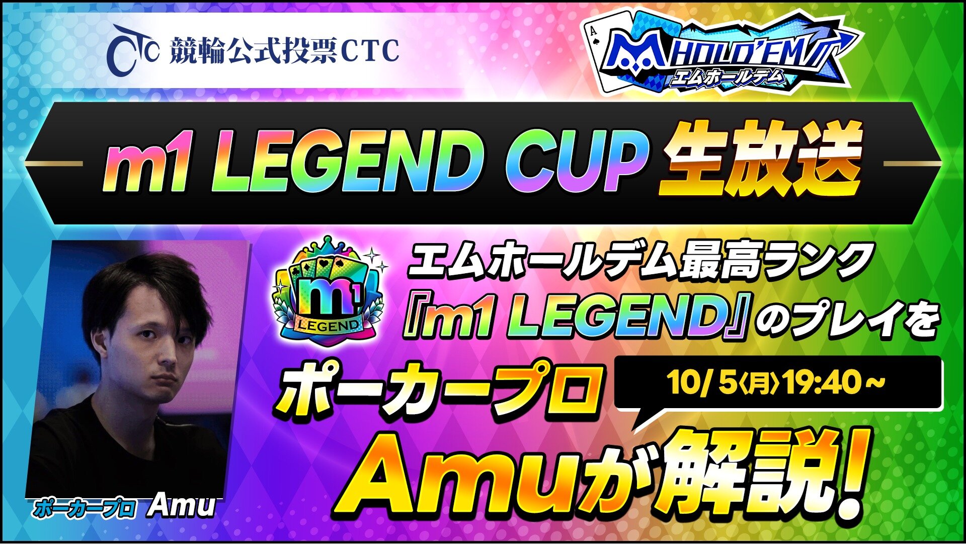 m1 LEGEND CUP生配信をAmuさん が解説!配信視聴で無償ダイヤ100or200個がもらえる競輪予想キャンペーンも!?