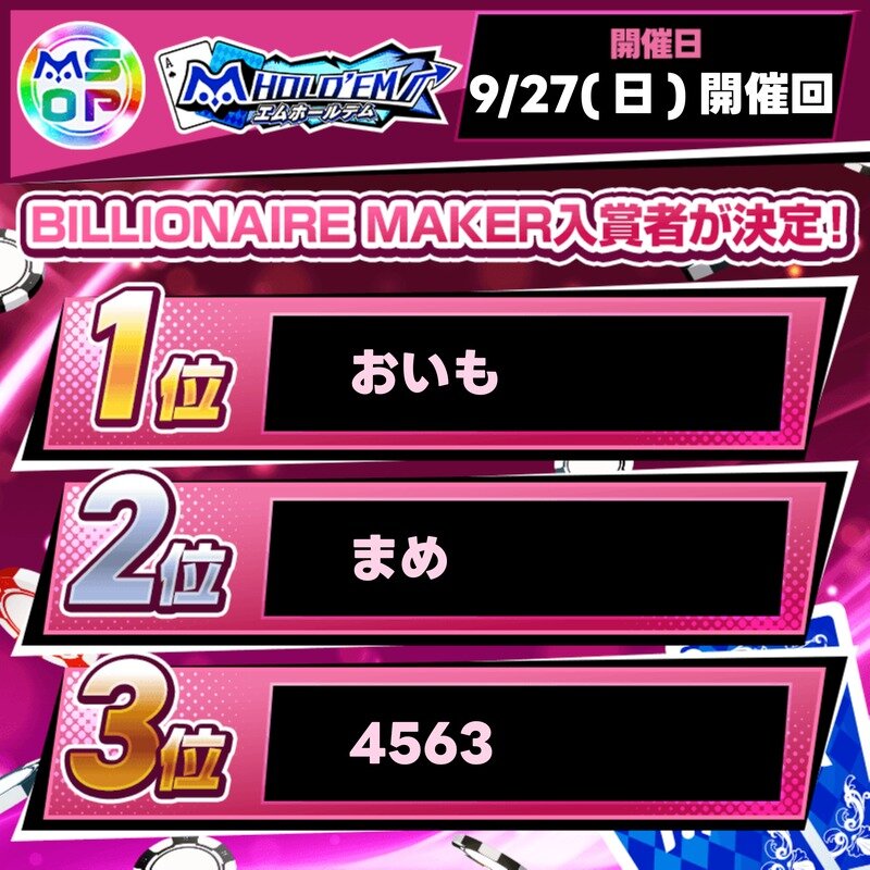 mSOP#3 BILLIONAIRE MAKERの上位入賞者を発表！【9/27(日)開催回】