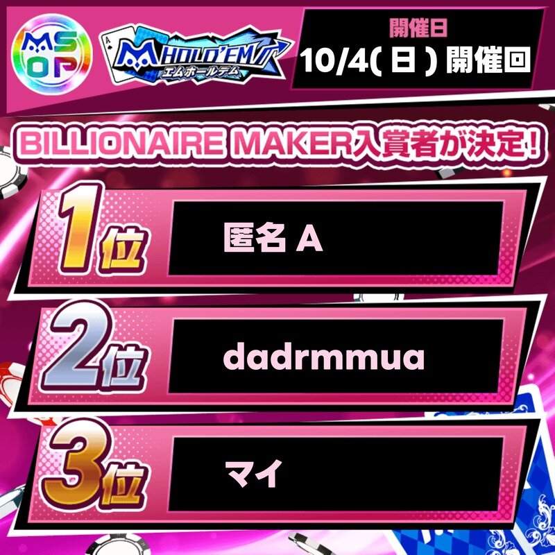 mSOP#3 BILLIONAIRE MAKERの上位入賞者を発表!【10/4(日)開催回】
