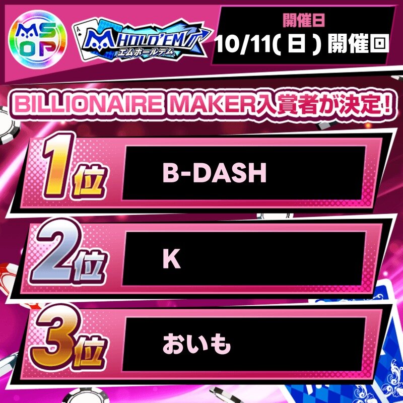 mSOP#3 BILLIONAIRE MAKERの上位入賞者を発表!【10/11(日)開催回】