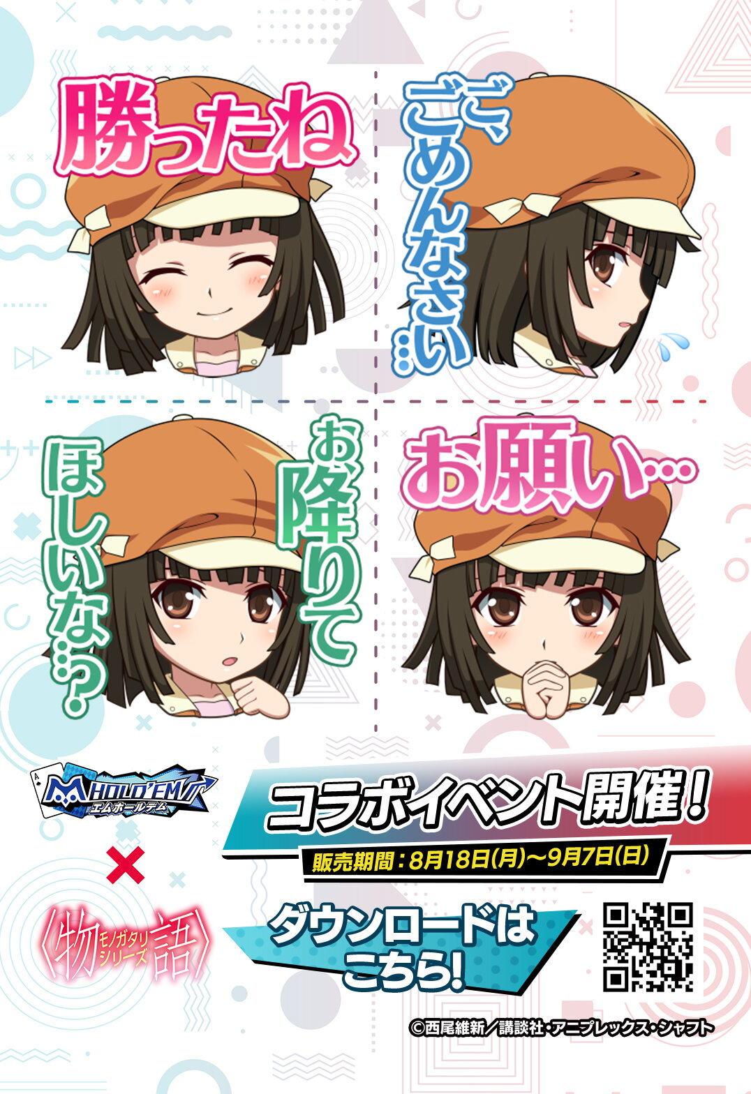 monogatari_03_B_250818.jpg