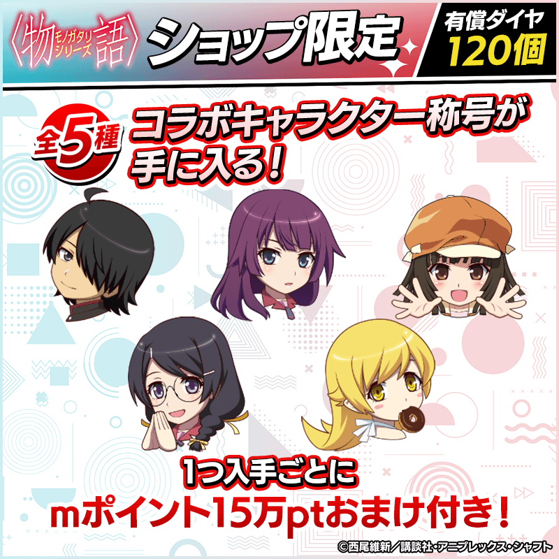 monogatari_item_800x800_250818.png