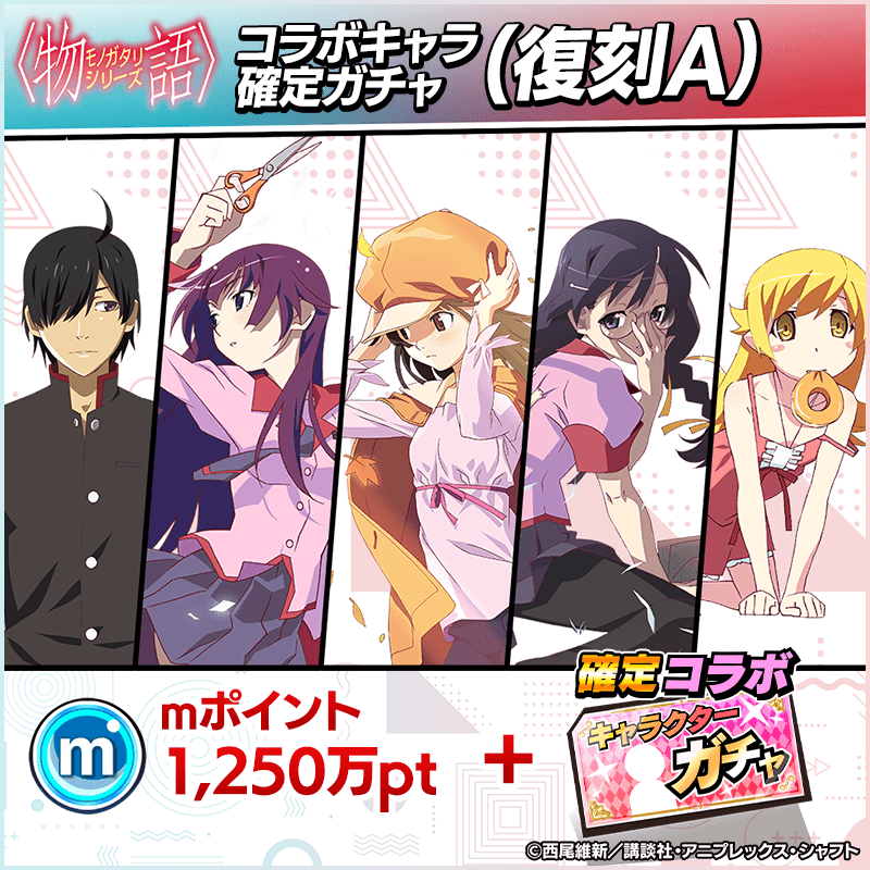 monogatari_kakuteigacha_A_800x800_250818.png
