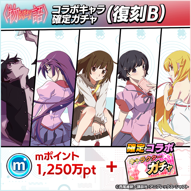 monogatari_kakuteigacha_B_800x800_250818.png