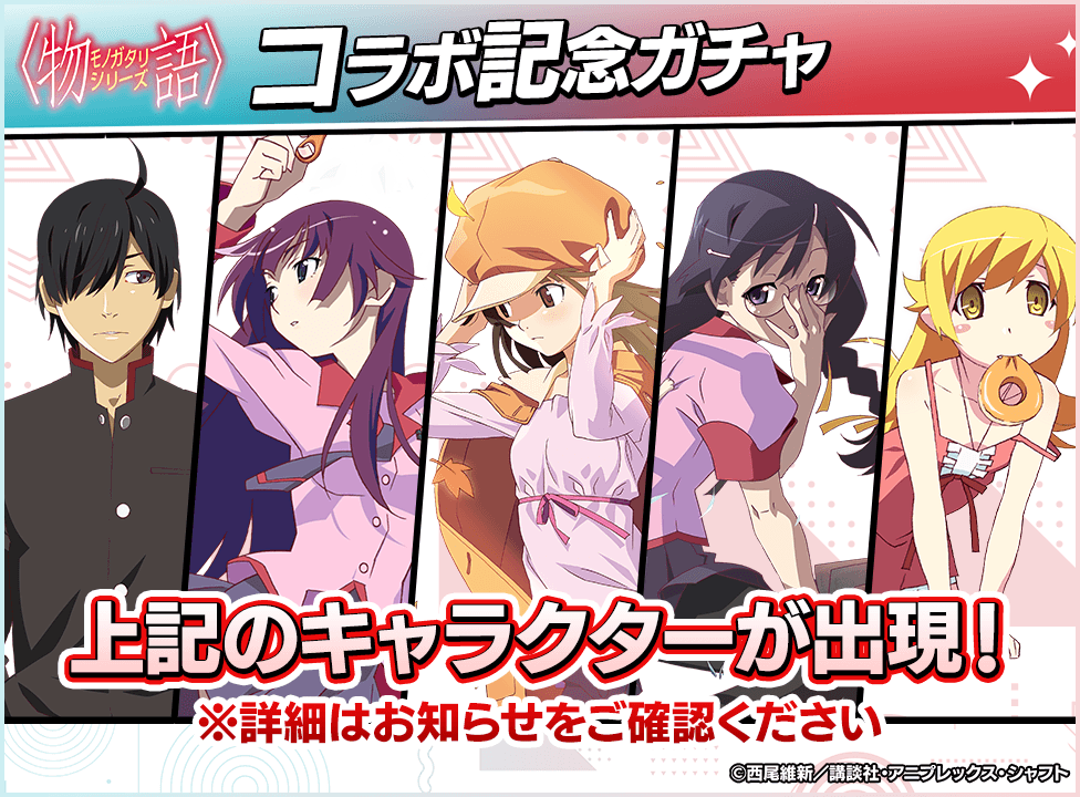 monogatari_kinengacha_976x720_250818.png
