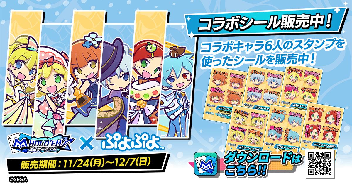 【コンビニで印刷してGETしよう♪】ぷよぷよコラボシール販売!