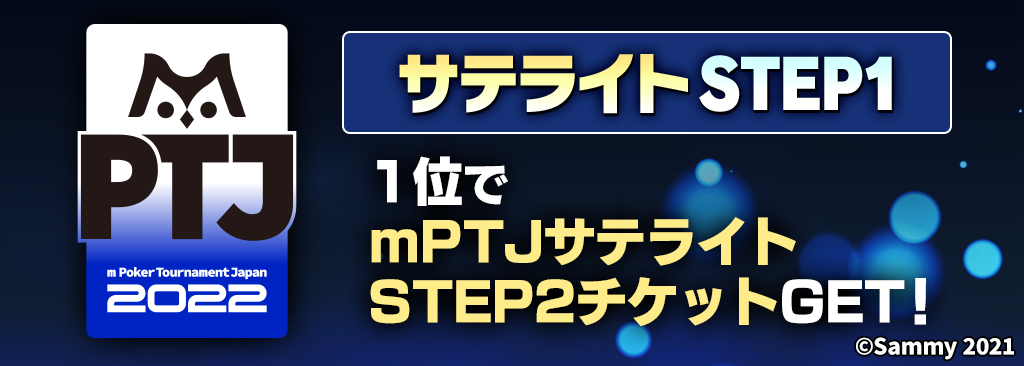 mptj_s_tou_step1_1024x366.png