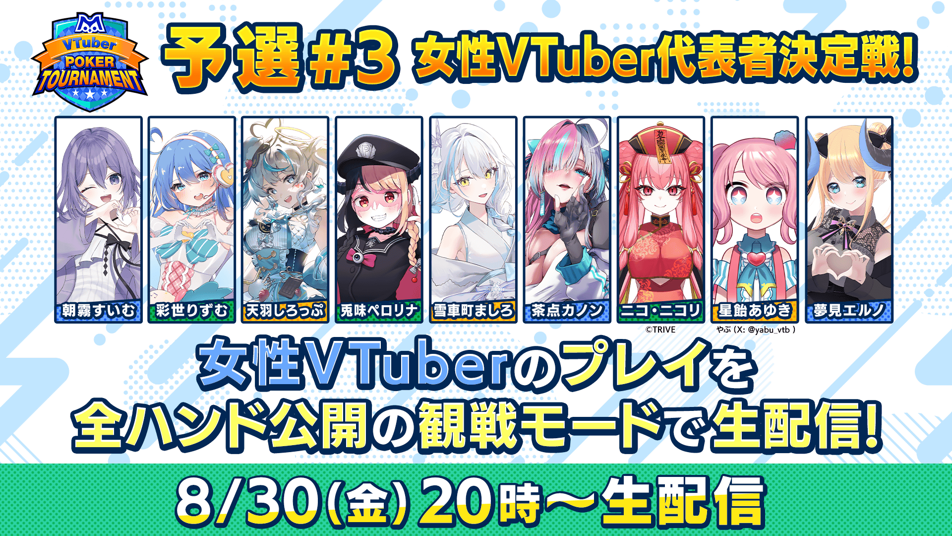 ｍ VTuber Poker Tournament予選#3 女性VTuber代表者決定戦を生配信！