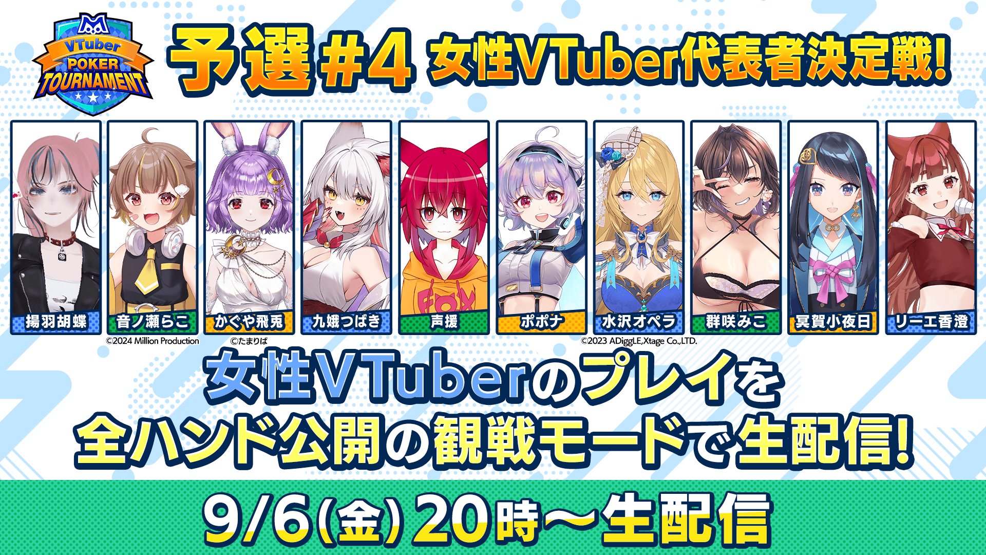 ｍ VTuber Poker Tournament予選#4 女性VTuber代表者決定戦を生配信！