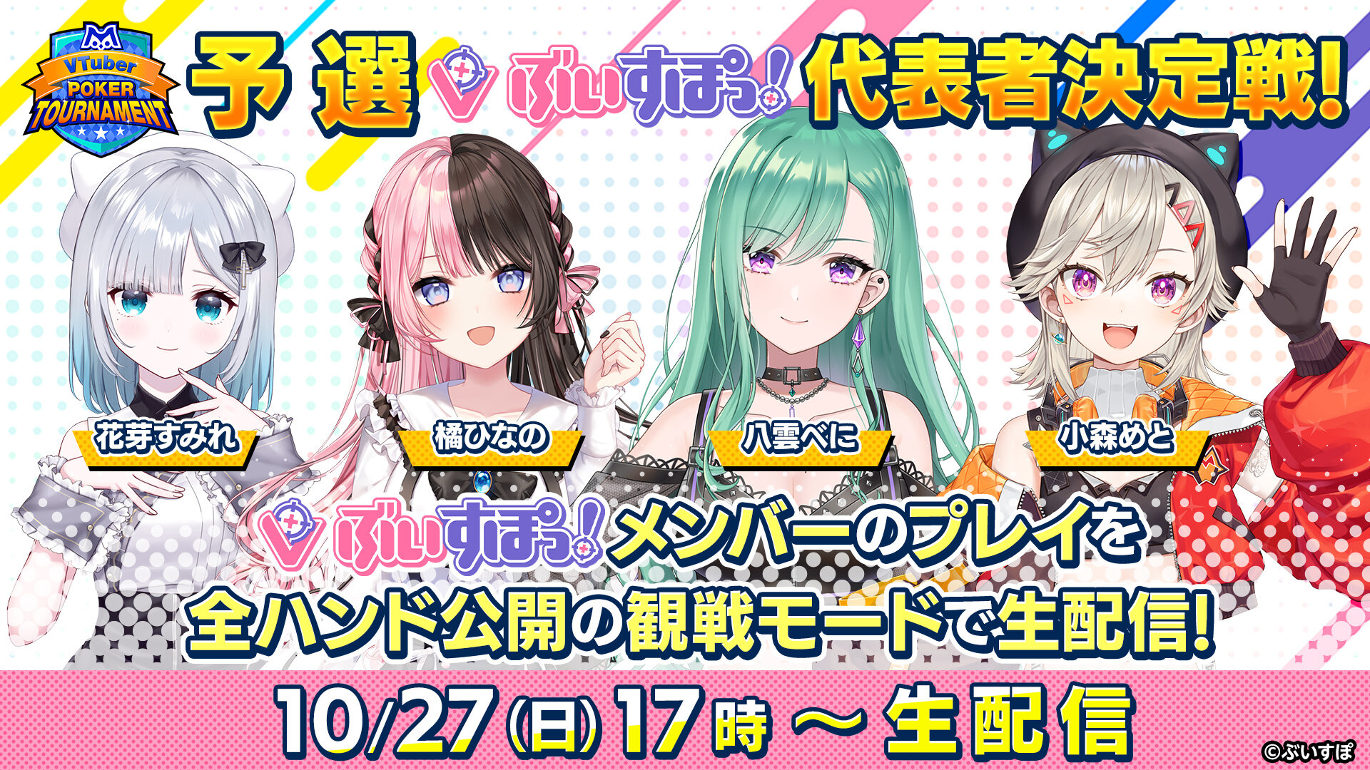 【ぶいすぽっ！コラボメンバーが直接対決！】ぶいすぽっ！代表者決定戦を生配信！ 