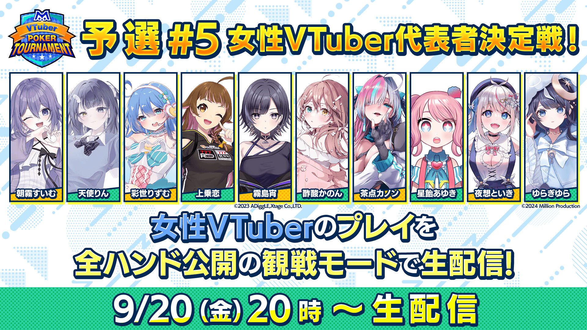 ｍ VTuber Poker Tournament予選#5 女性VTuber代表者決定戦を生配信！