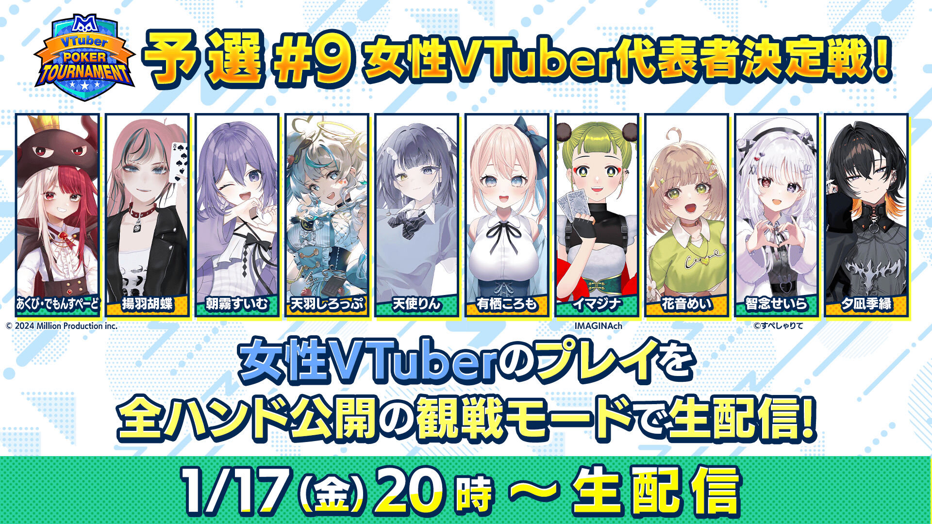 ｍ VTuber Poker Tournament予選#9 女性VTuber代表者決定戦を生配信！