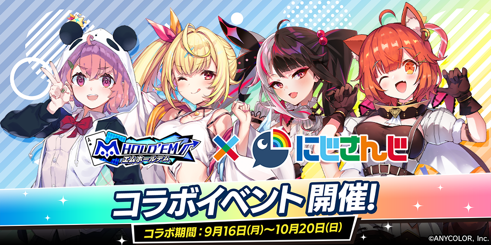 【m VTuber Poker Festival ｜9/16(月) 12:00開始】にじさんじコラボ 第2弾 開催！