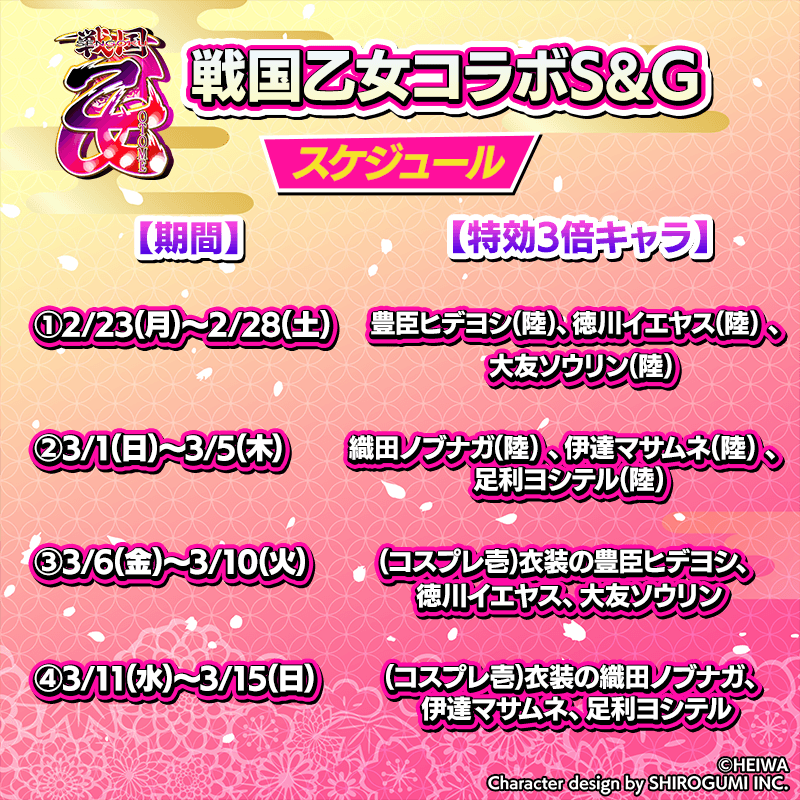 otome_SandG-schedule_800x800_01_260223.png