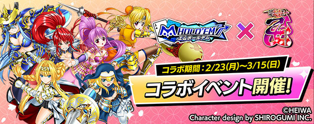 【コラボ特報！！】『戦国乙女』コラボ開催！