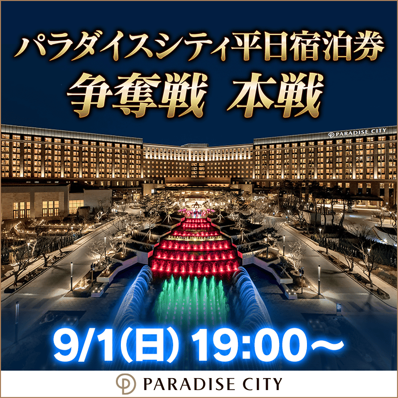 paradise_kokuchi_modal800x800_240806.png