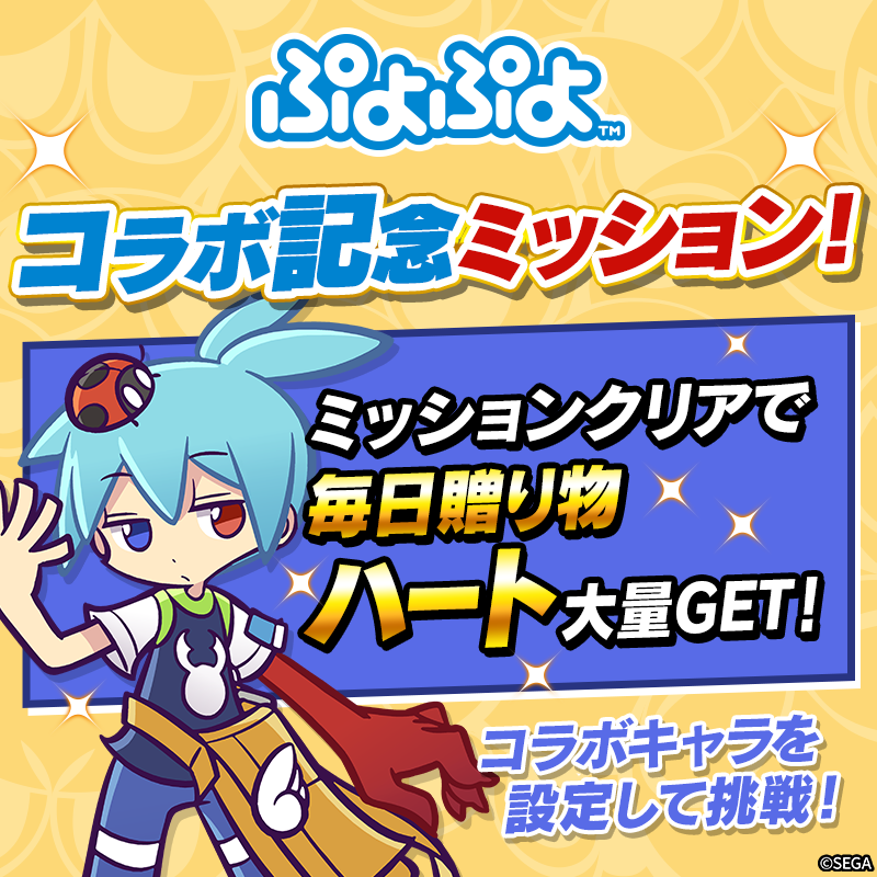 puyo2_mission_modal800x800_220215.png