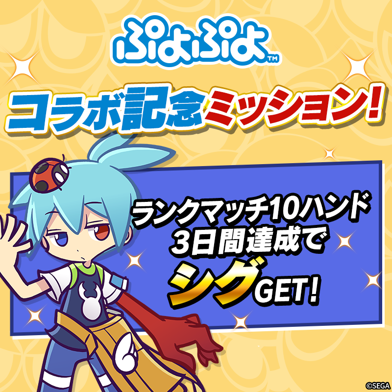 puyo2_mission_modal800x800_220805.png