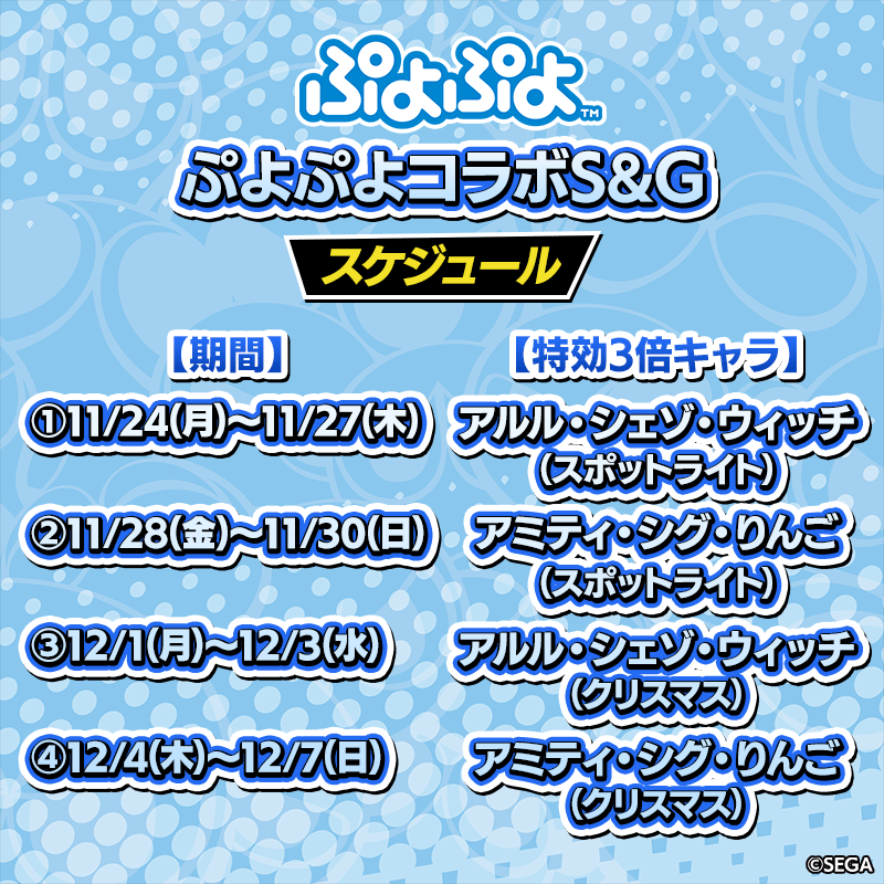 【ぷよぷよコラボS＆G】各キャラのランキングイベントを開催！トロフィーやトランプなど限定グッズを手に入れよう！