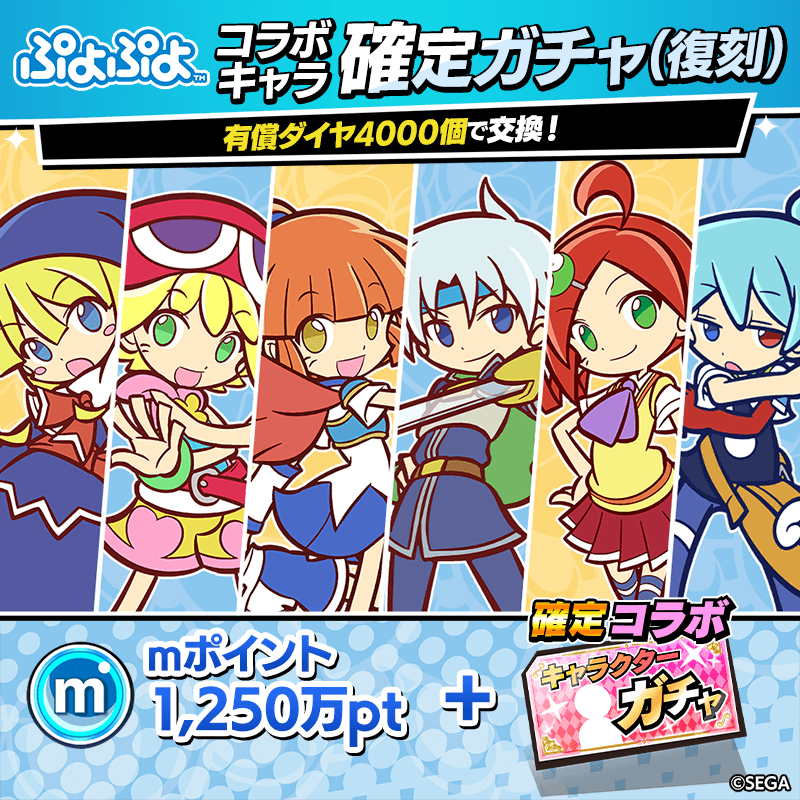 puyopuyo_kakuteigacha_A_800x800_251124.png