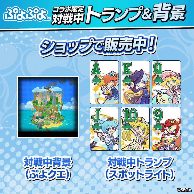 【コラボ期間限定】ショップでｍポイントにコラボキャラ確定ガチャチケットがついてくる＆対戦中コラボトランプと背景が登場！