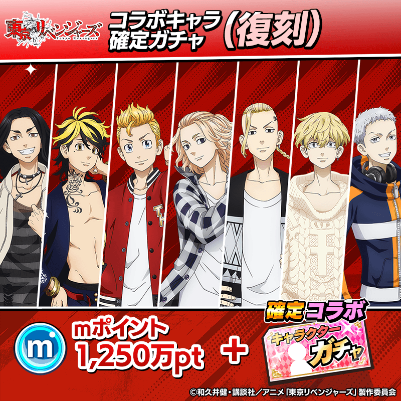 revengers_kakuteigacha_C_800x800_250719.png