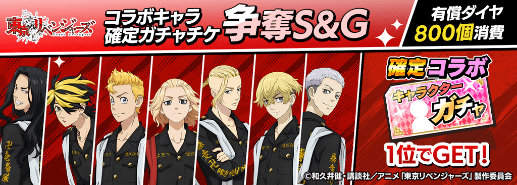 revengers_kakuteigachaticket-soudatsu_A_1024x366_250719.png