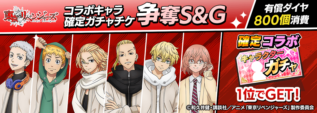 revengers_kakuteigachaticket-soudatsu_B_1024x366_250719.png