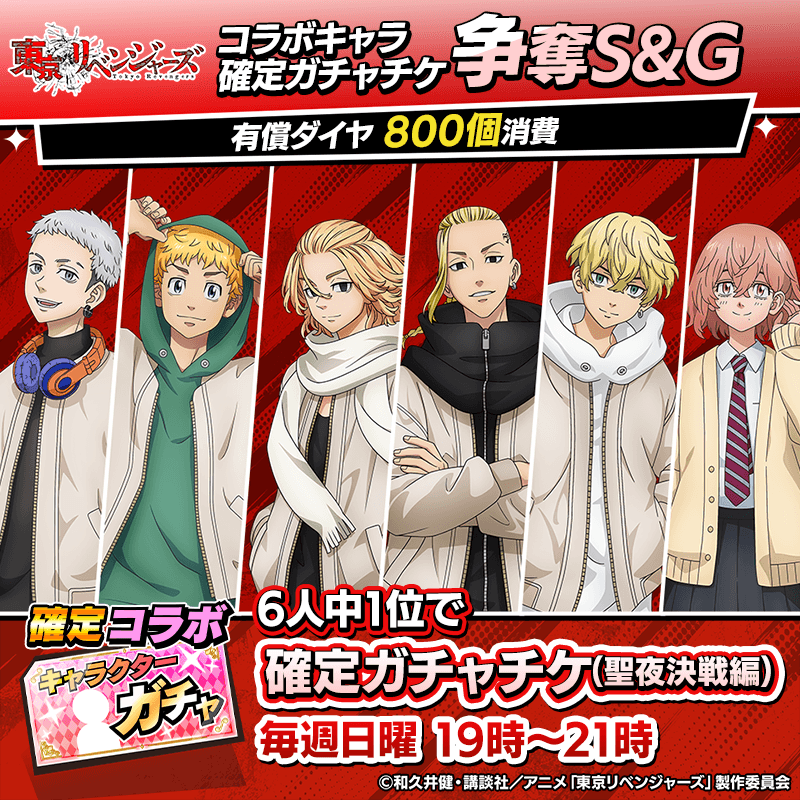 revengers_kakuteigachaticket-soudatsu_B_800x800_250719.png