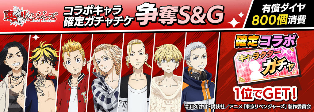 revengers_kakuteigachaticket-soudatsu_C_1024x366_250719.png