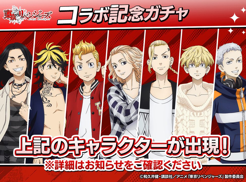 revengers_kinengacha_976x720_250719.png