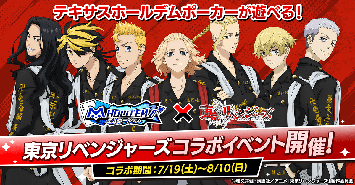 revengers_promo_1200x628_250719.png