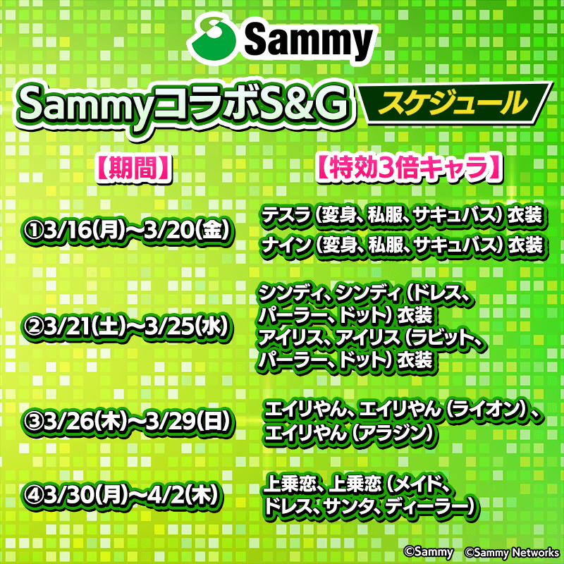 sammy_SandG-schedule_800x800_01_260316.png