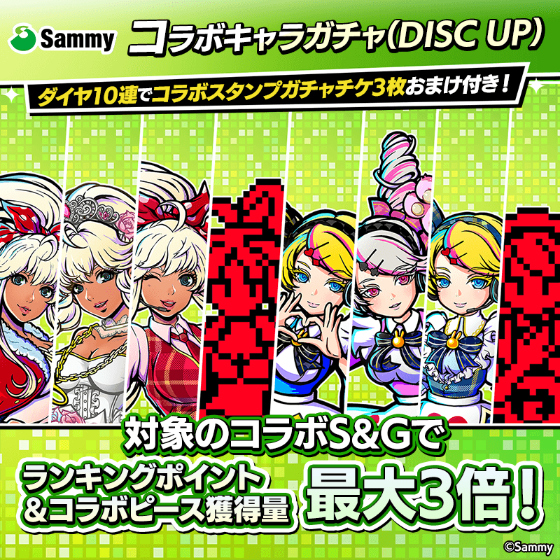 【サミーコラボキャラガチャ(DISC UP)登場！】コラボキャラとスタンプを獲得してポーカーを楽しもう！