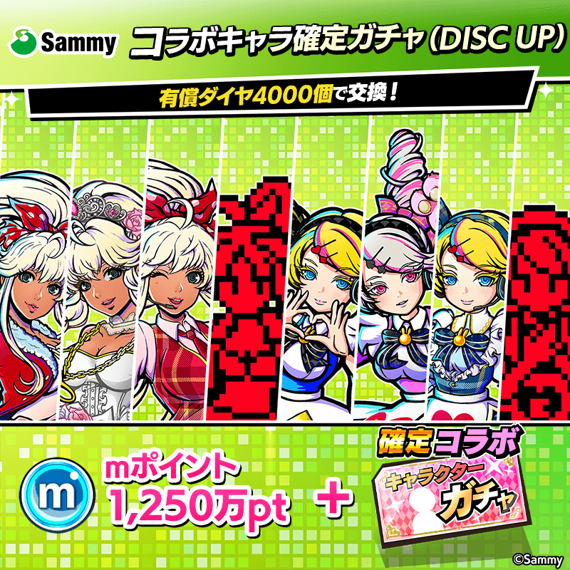【サミー】コラボキャラ確定ガチャ(DISC UP)開催！
