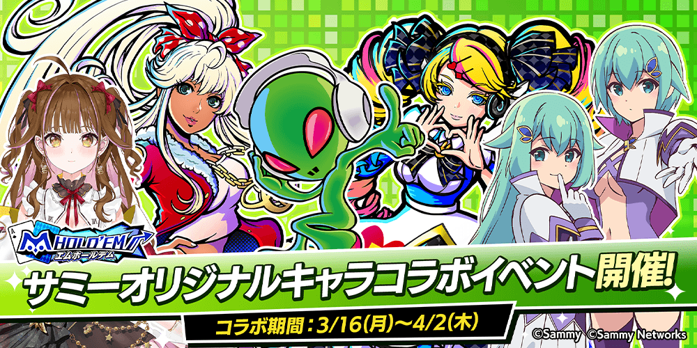 【コラボ特報！！】『サミーオリジナルキャラ』コラボ開催！