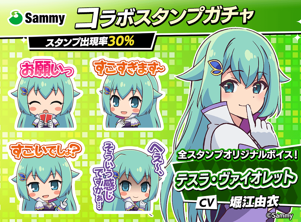 sammy_stampgacha_976x720_01_260316.png