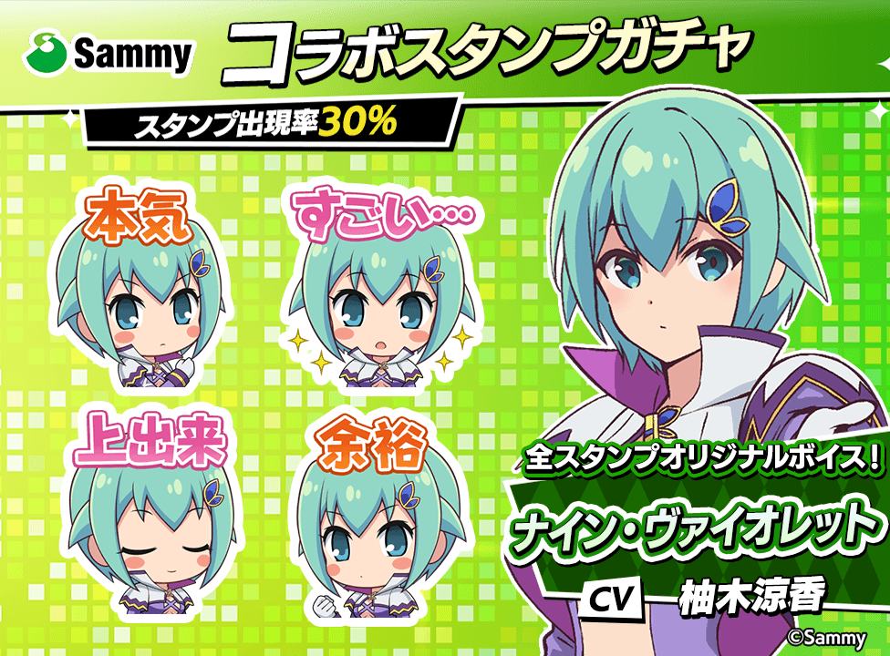 sammy_stampgacha_976x720_02_260316.png