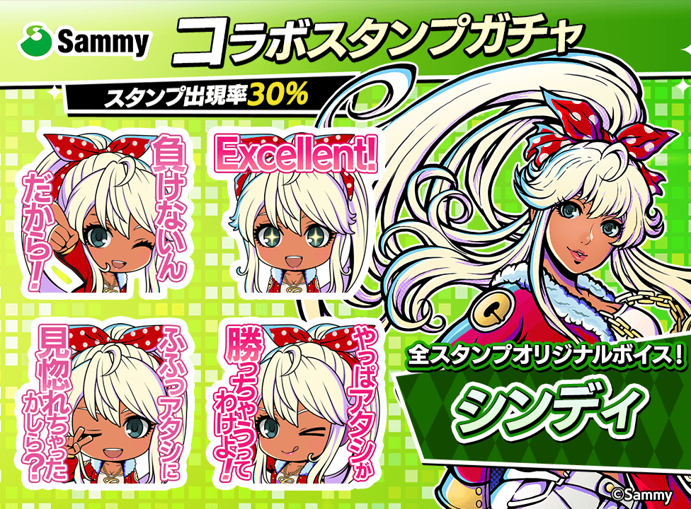 sammy_stampgacha_976x720_03_260316.png