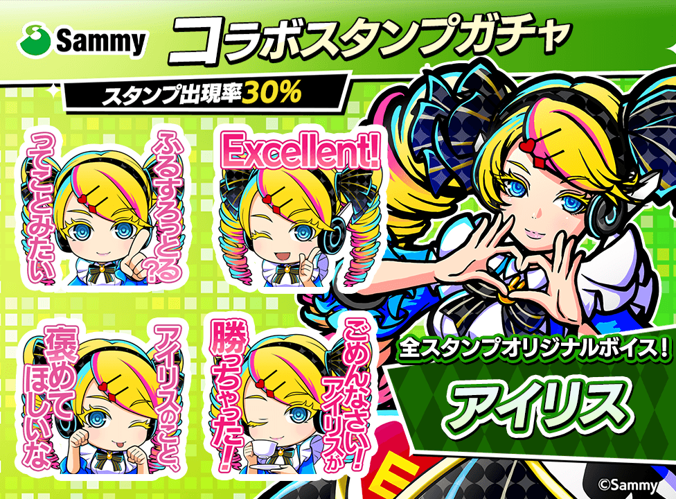 sammy_stampgacha_976x720_04_260316.png