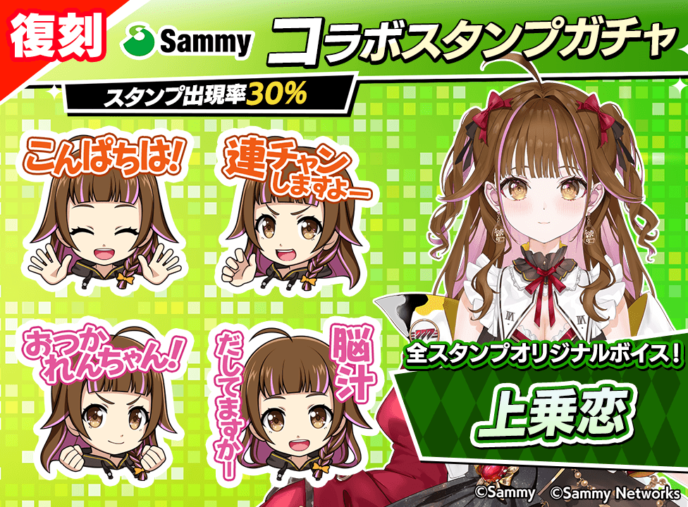 sammy_stampgacha_976x720_06_260316.png