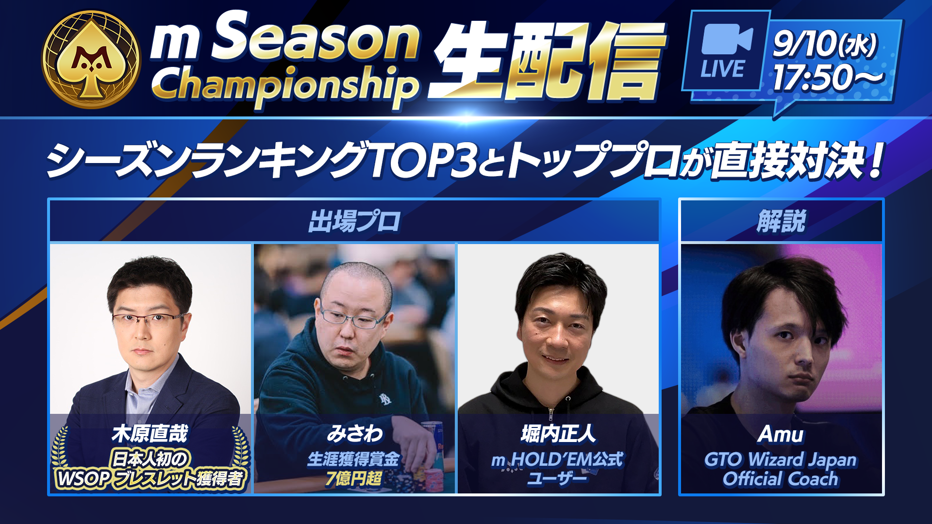 シーズンランキングトップユーザーの挑戦！m Season Championship生放送 ！ガイPのご意見回答コーナーもあります！