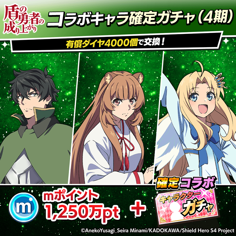 tatenoyuusya_kakuteigacha_B_800x800_260427.png