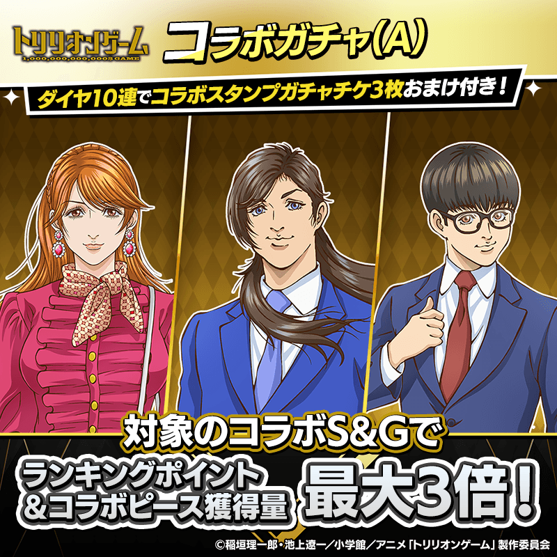trilliongame_collabogacha_A_800x800_251110.png