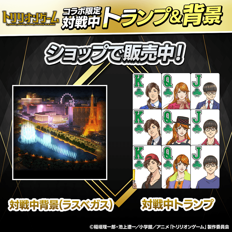 【コラボ期間限定】ショップでmポイントにコラボキャラ確定ガチャチケットがついてくる&対戦中コラボトランプと背景が登場!