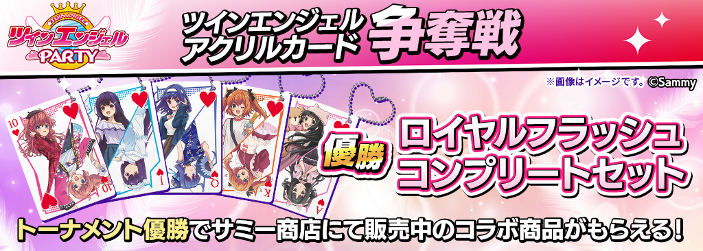 twinangel_acryliccard-tournament_1024x366_250630.png