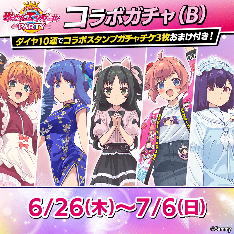 twinangel_collabogacha_B_800x800_250630.png