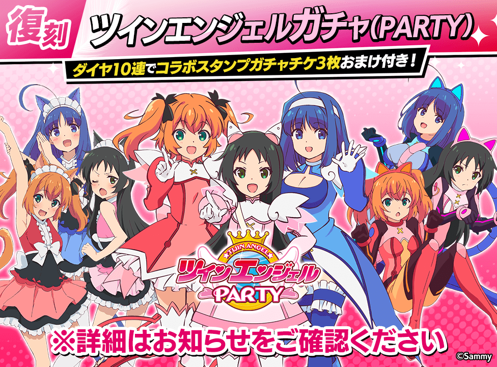 twinangel_hukkokugacha_A_976x720_250630.png