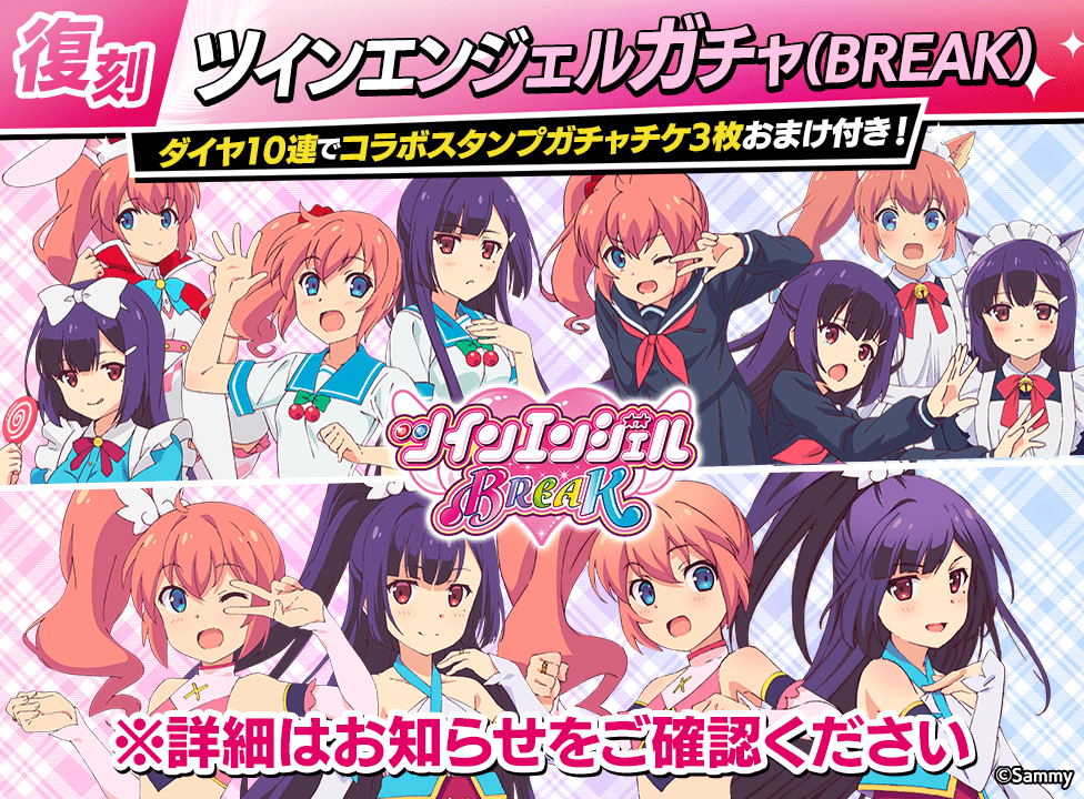 twinangel_hukkokugacha_B_976x720_250630.png