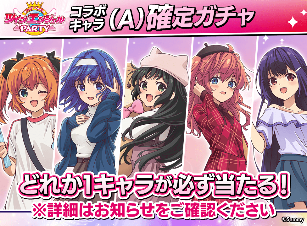 twinangel_kakuteigacha_A_976x720_250630.png